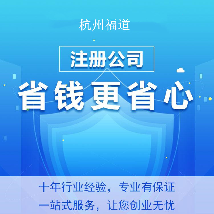 小微企業(yè)注冊需要多少錢？杭州小微企業(yè)注冊費用揭秘！