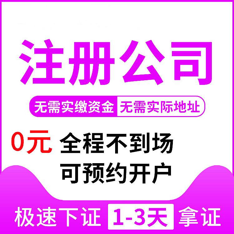 杭州代辦公司注冊多少錢，讓你輕松了解費用情況