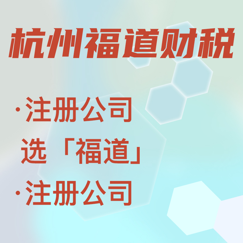 杭州注冊公司無地址怎么辦？零地址也能順利注冊，快來了解一下！