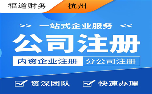 杭州注冊公司后一年需要花費多少錢？