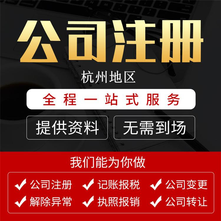 在杭州沒有公司注冊地址怎么辦？策略與解決方案指南