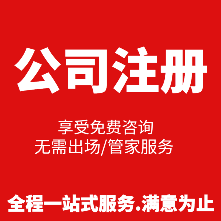 ? 杭州注冊家政公司的條件是什么？