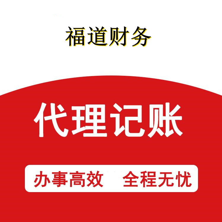 杭州市江干代賬注冊公司：專業(yè)、高效、貼心的服務(wù)