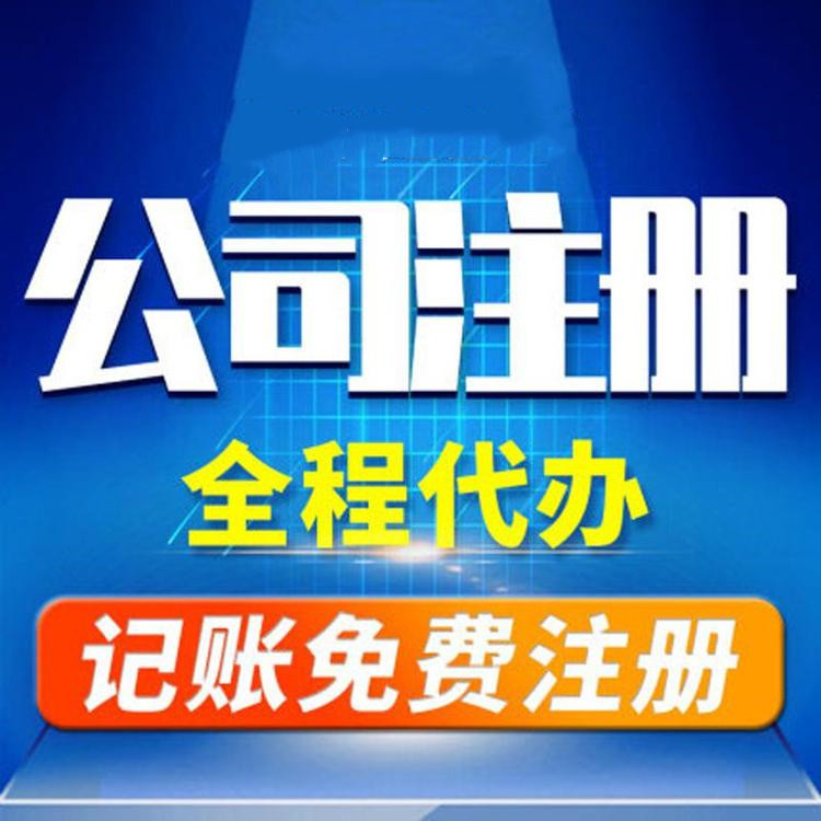 杭州市錢塘新區(qū)公司注冊費(fèi)用詳解